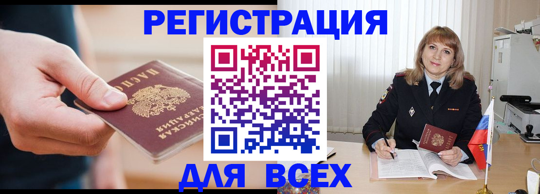 временная регистрация для школы в Чкаловске